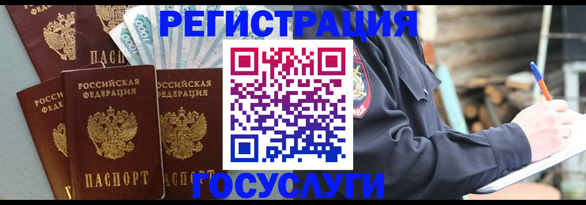 временная прописка в Вуктыле