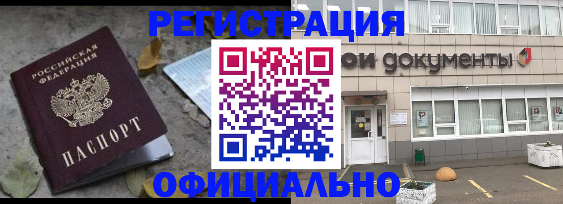 прописка для работы в Вуктыле