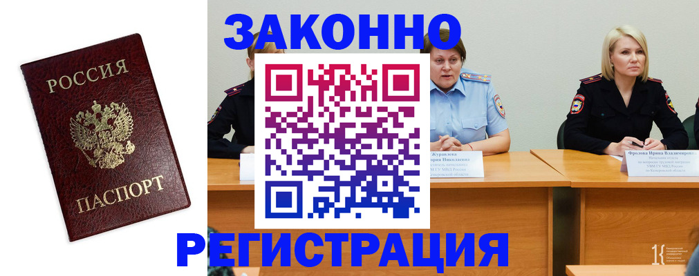 прописка законно в Вуктыле