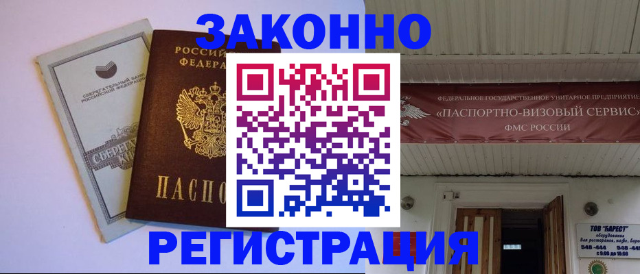 прописка штамп в Вуктыле